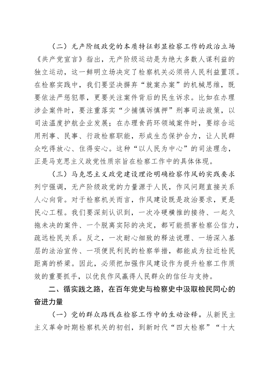 检察机关党课讲稿：以作风之笔绘就检民同心新画卷_第2页