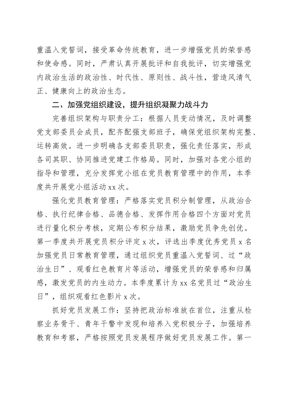 检察院2025 年第一季度党建工作总结_第2页