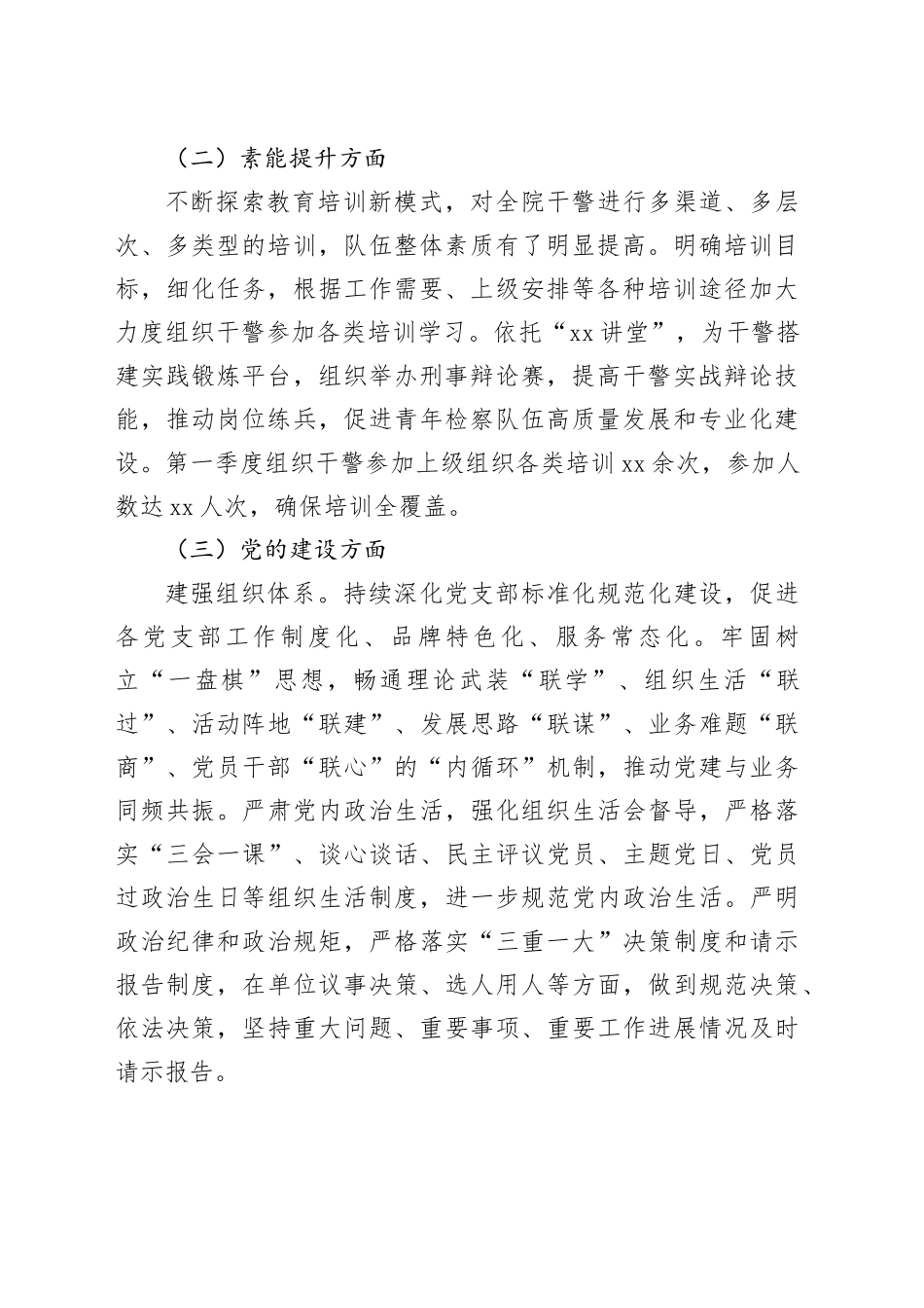 检察院第一季度队伍建设工作开展情况报告_第2页