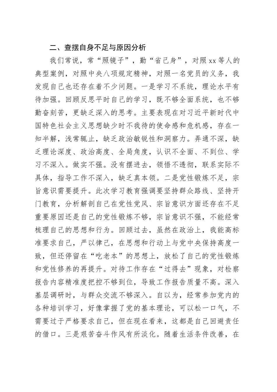 检察院干部警示教育心得体会_第2页