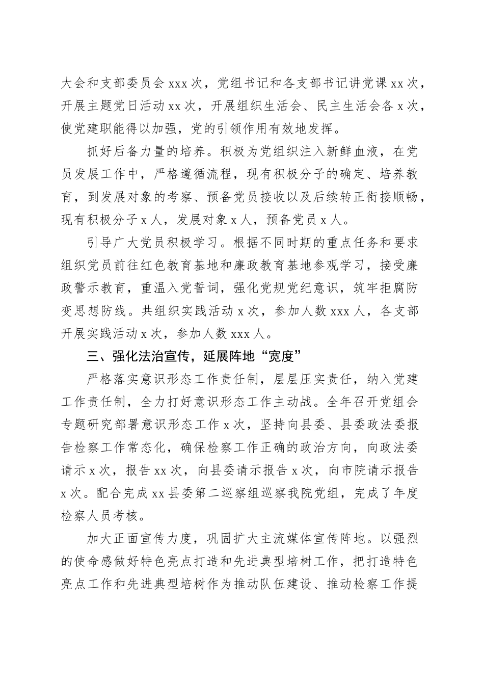 检察院政治部2025年工作计划_第2页