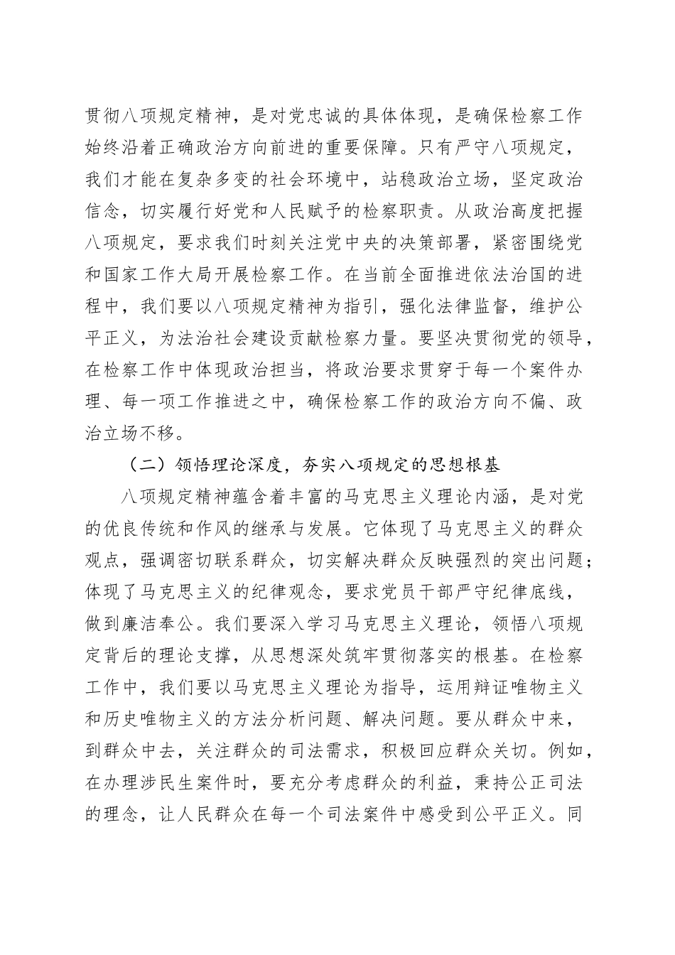检察院政治部主任学习《党的十八大以来深入贯彻中央八项规定精神的成效和经验》和《八项规定持续改变中国》心得体会_第2页