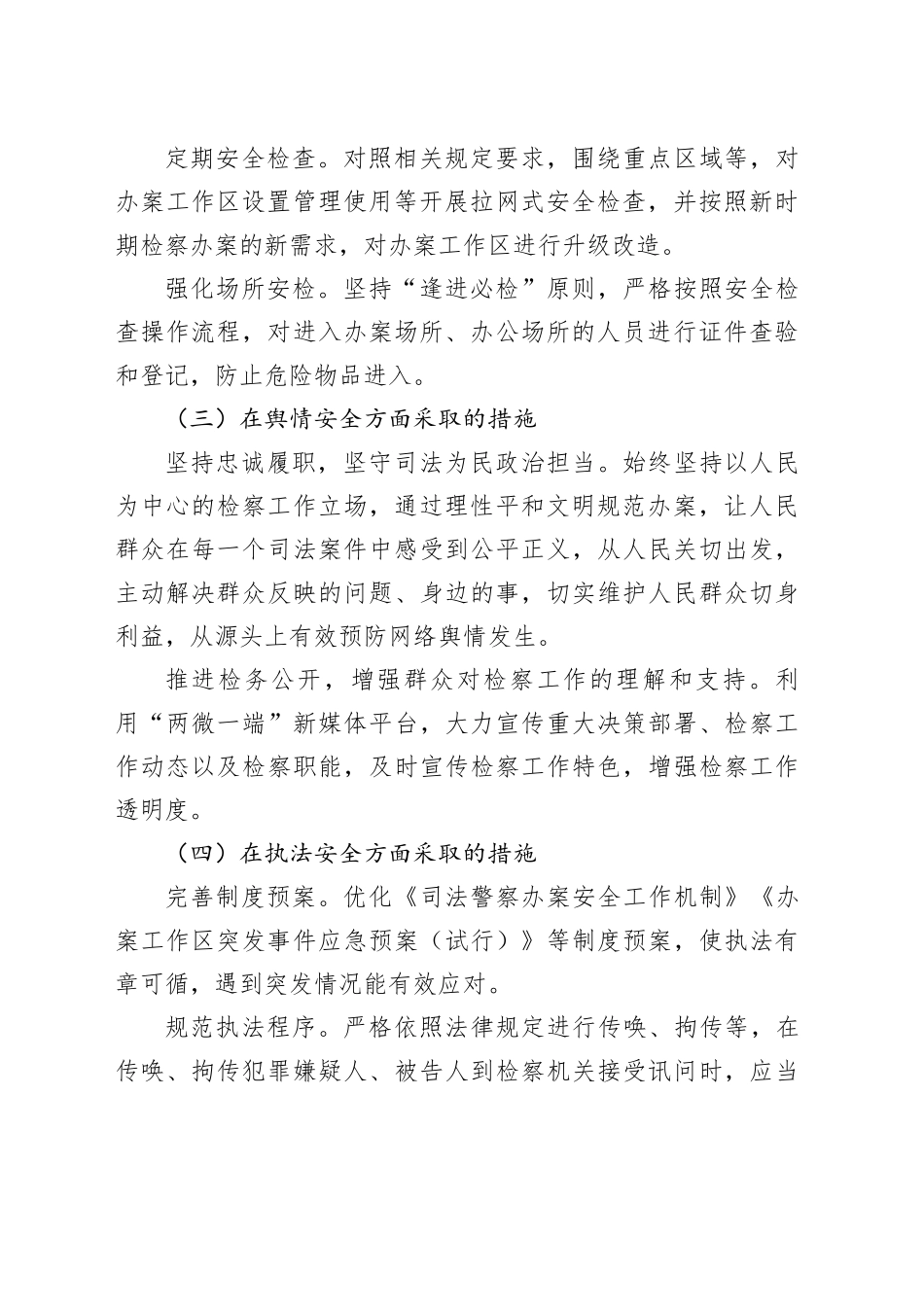 检察院自身安全管理情况报告_第2页