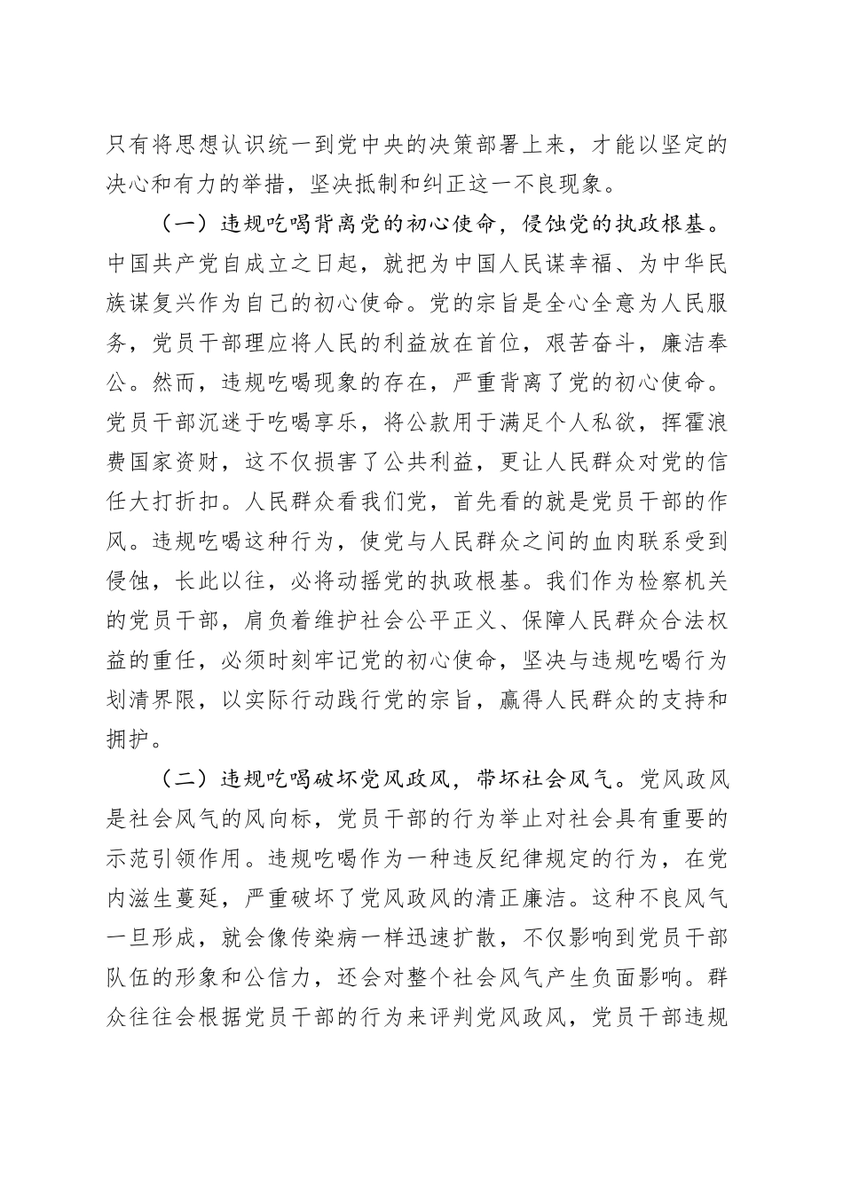 检察长上党课讲稿：筑牢廉洁防线，坚决遏制违规吃喝之风_第2页
