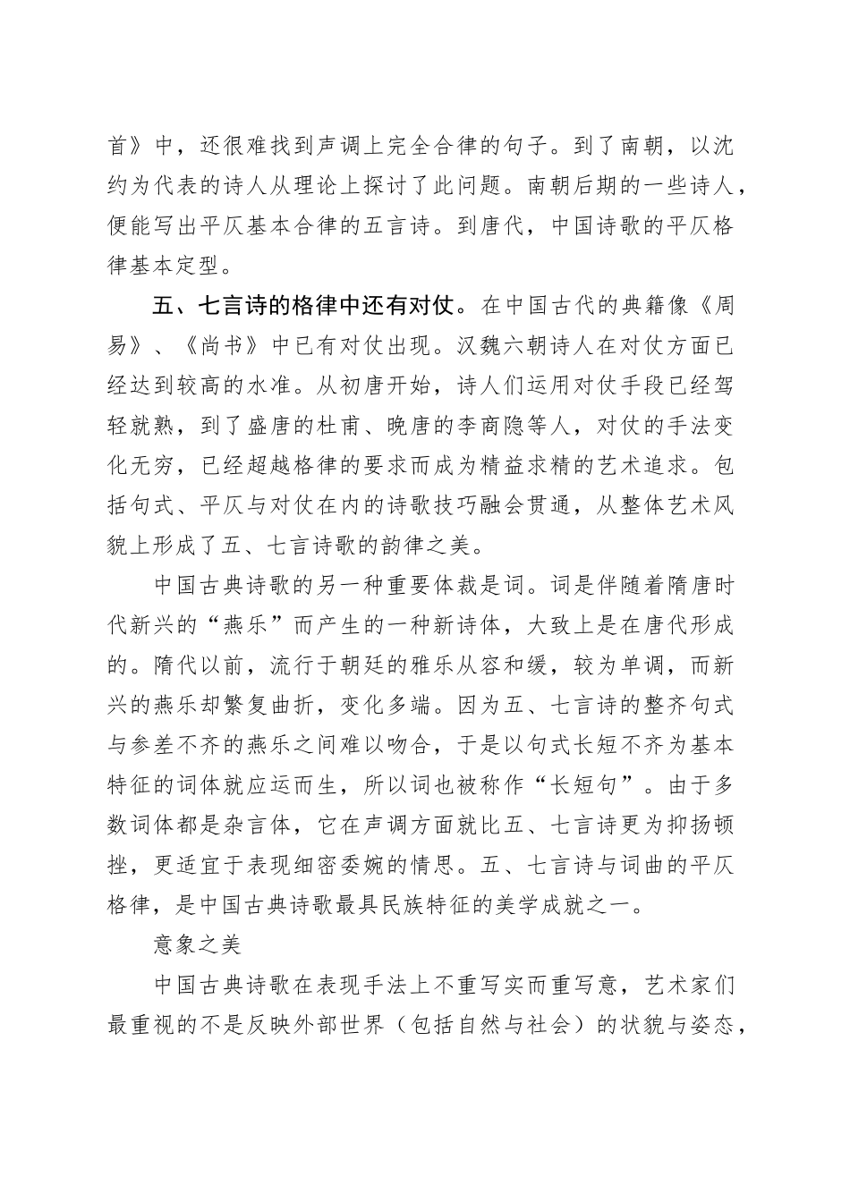 简论中华文化的诗性之美_第2页