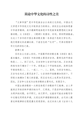 简论中华文化的诗性之美
