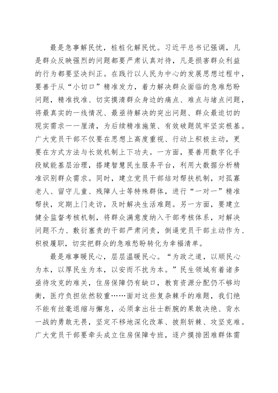 件件“小事”皆民情寸寸丹心映初心_第2页