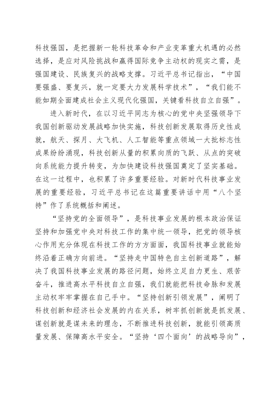 建成科技强国，时不我待！_第2页