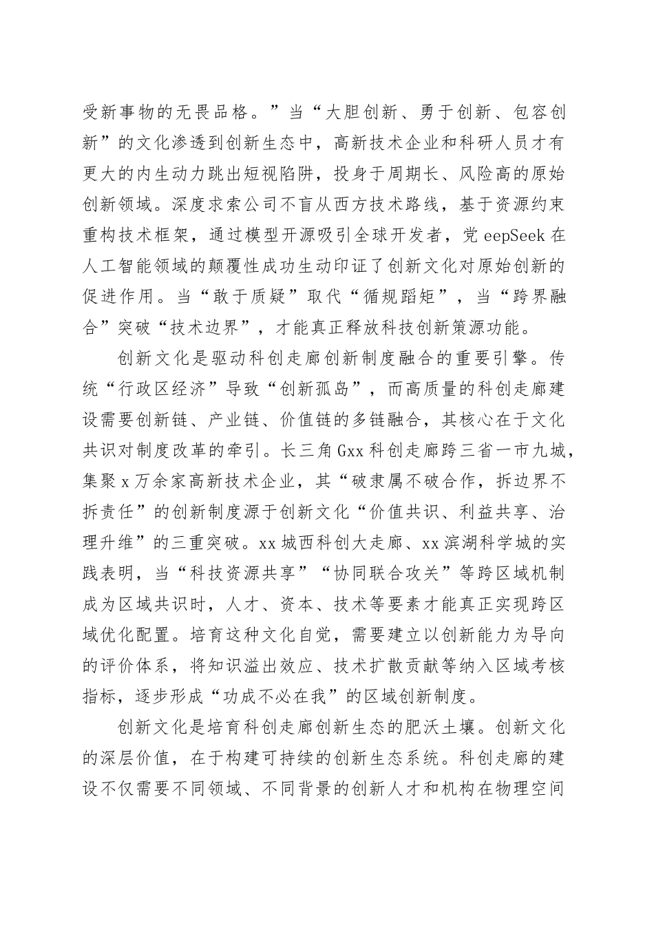 建好科创走廊离不开创新文化支撑_第2页