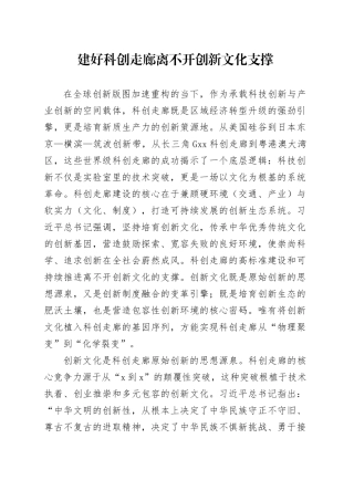 建好科创走廊离不开创新文化支撑