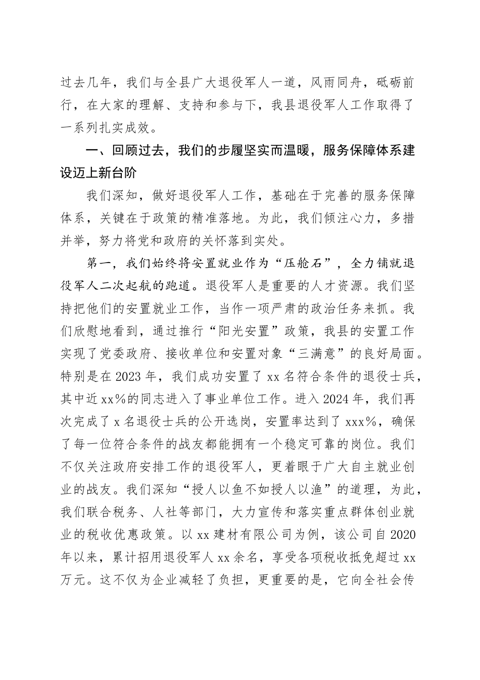 建军节座谈会讲话：赓续红色血脉永葆军人本色奋力开创县新时代退役军人工作新局面_第2页