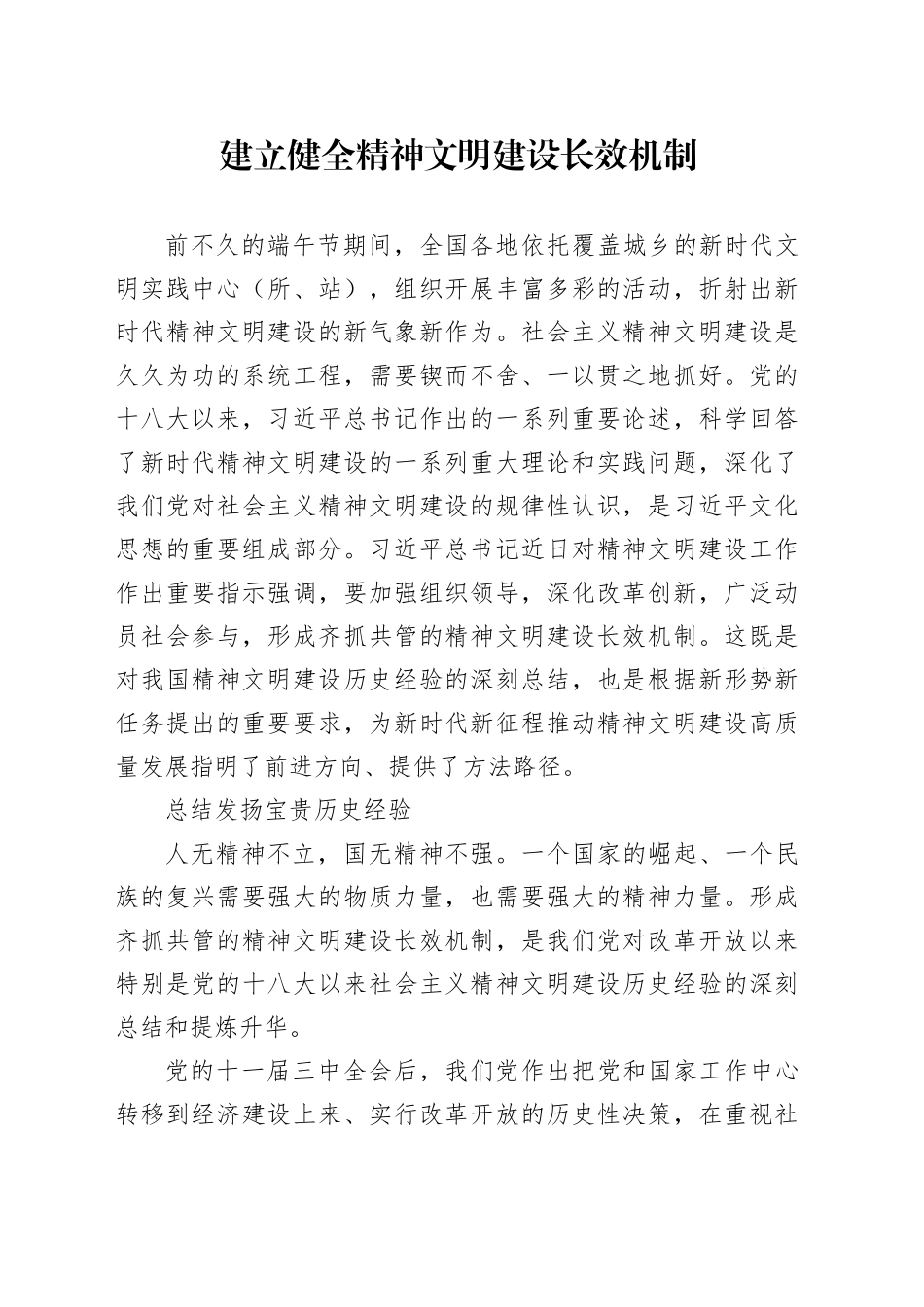 建立健全精神文明建设长效机制_第1页