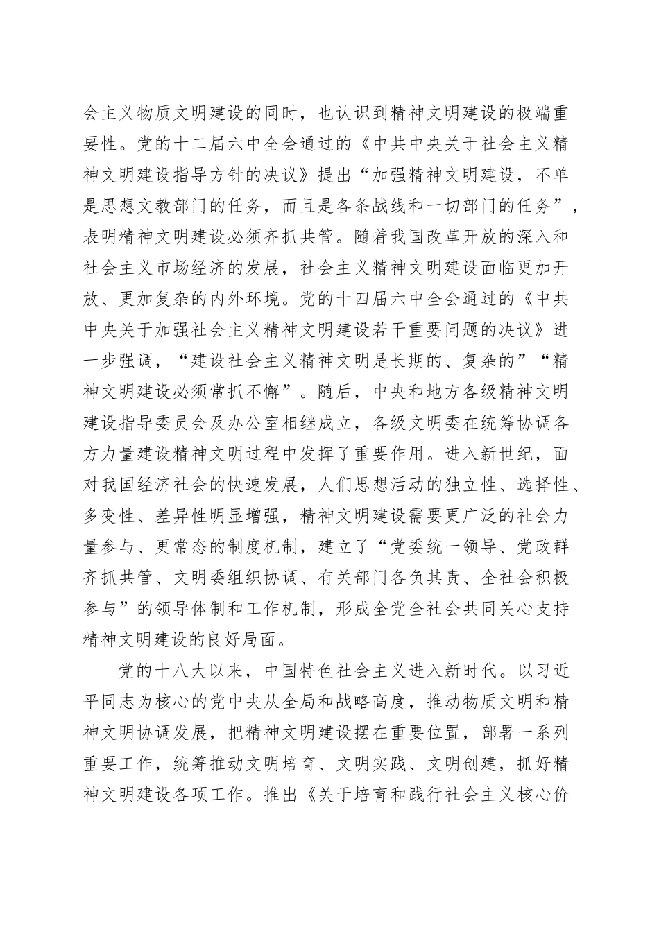建立健全精神文明建设长效机制_第2页