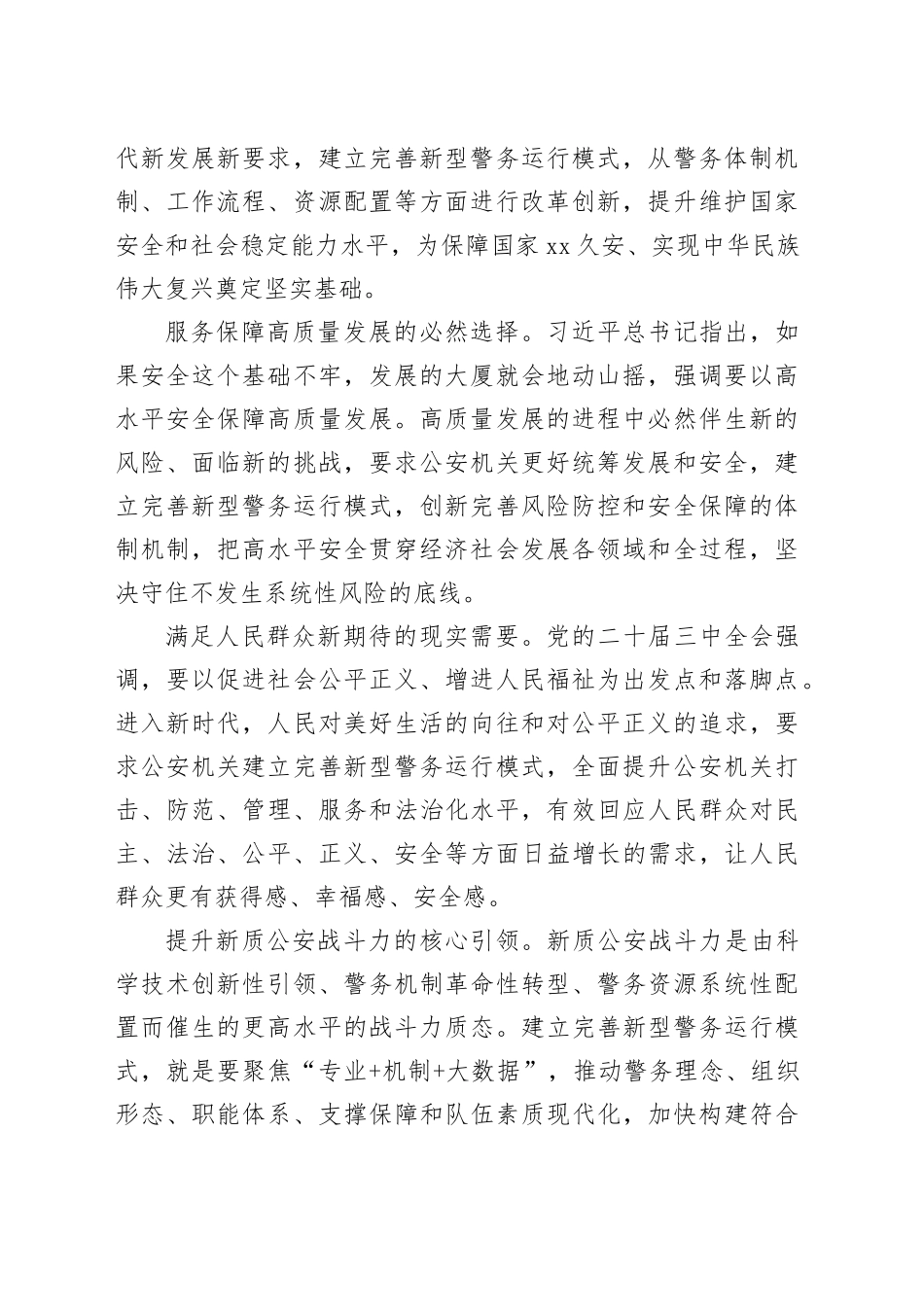 建立完善新型警务运行模式_第2页