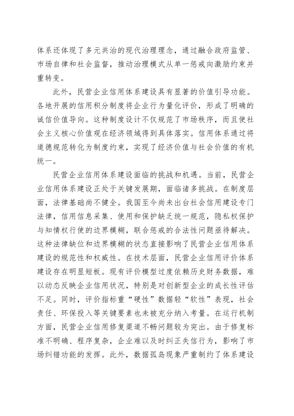 建立与民营经济规模相匹配的信用生态_第2页