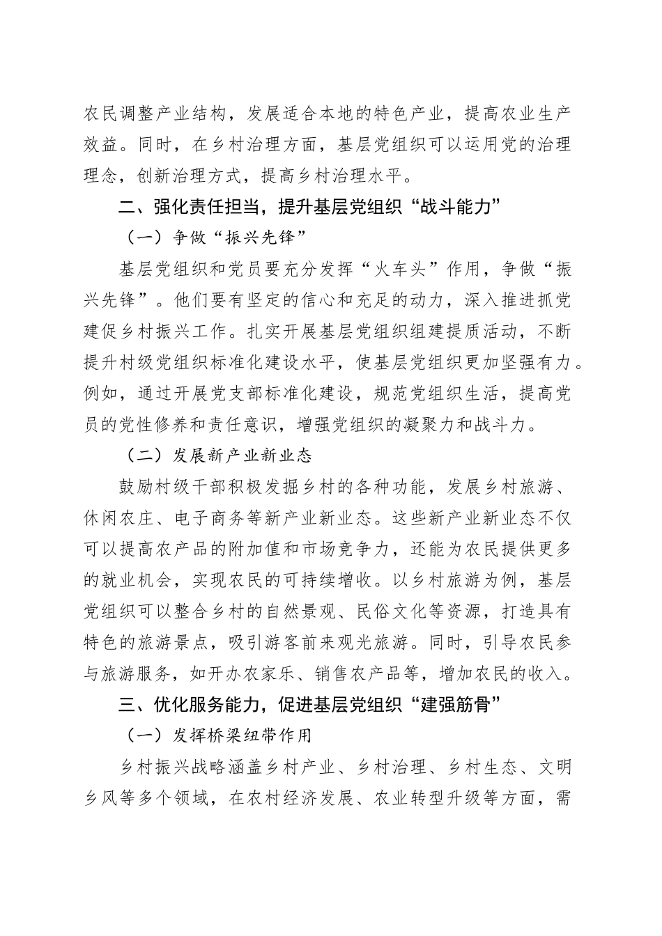 建强基层党组织战斗堡垒，赋能乡村振兴“红色引擎”_第2页