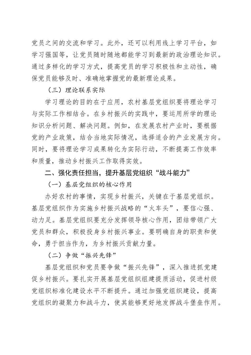 建强战斗堡垒“主心骨”，跑出乡村振兴“加速度”_第2页