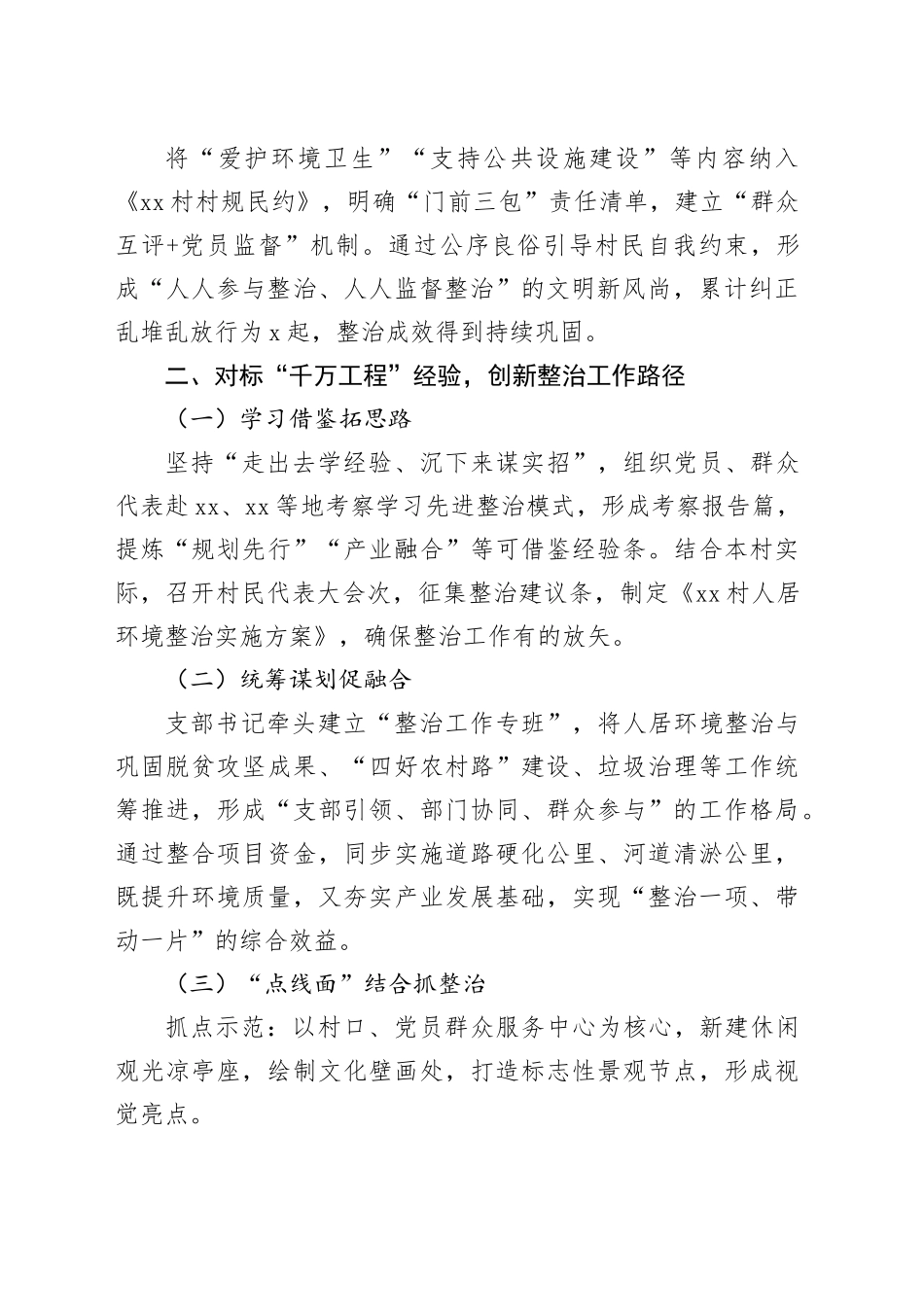 建设美丽乡村工作典型经验_第2页