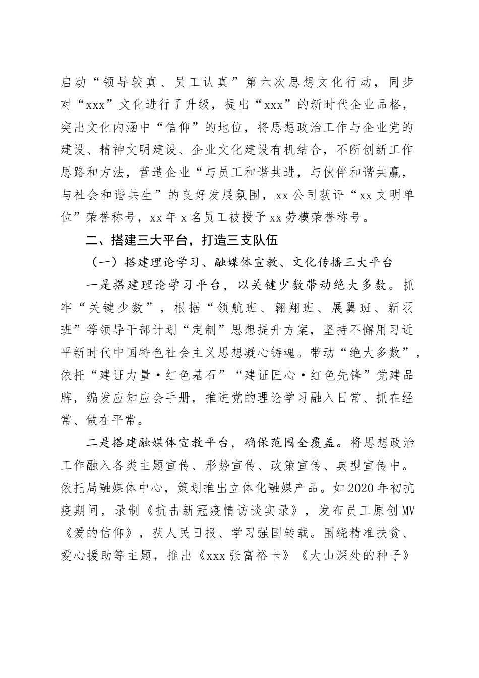 建筑公司思想政治工作助力企业高质量发展典型案例_第2页