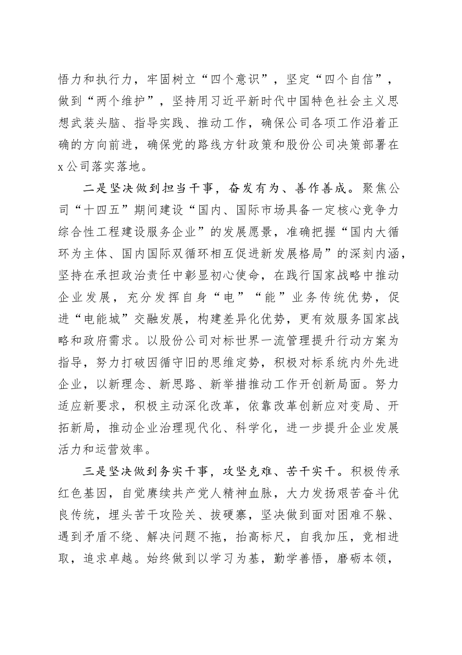 建筑业央企总经理任职表态发言材料新就职任前国有企业公司20250319_第2页