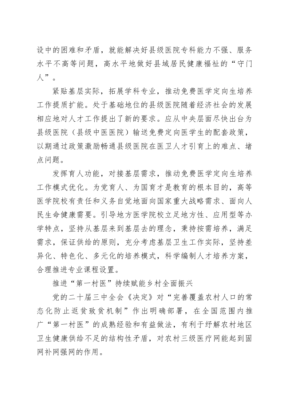 健康中国“神经末梢”的激活密码_第2页