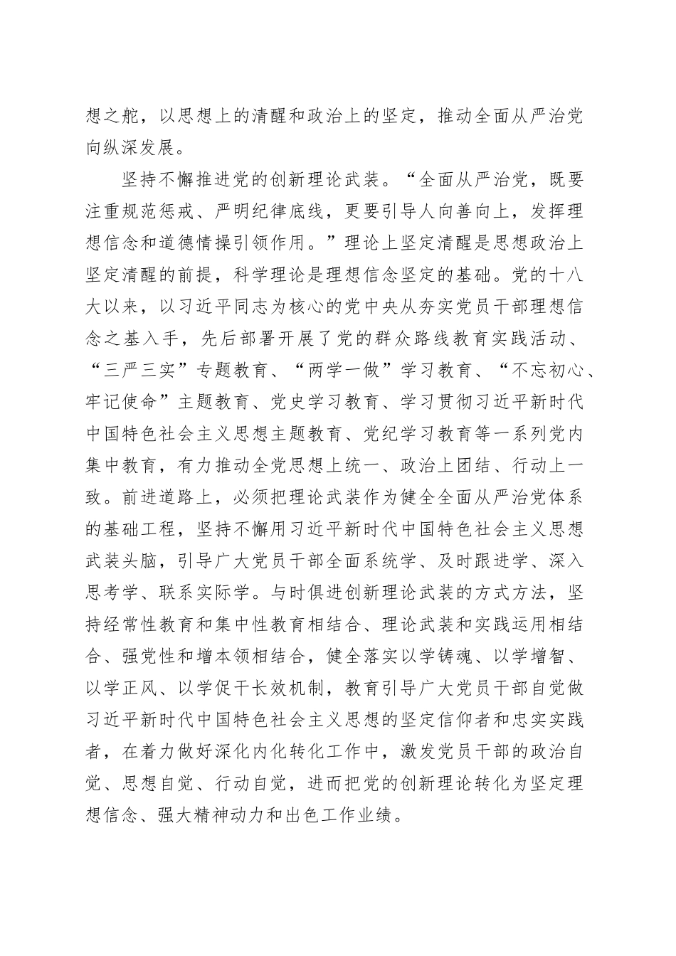 健全固本培元、凝心铸魂的教育体系_第2页