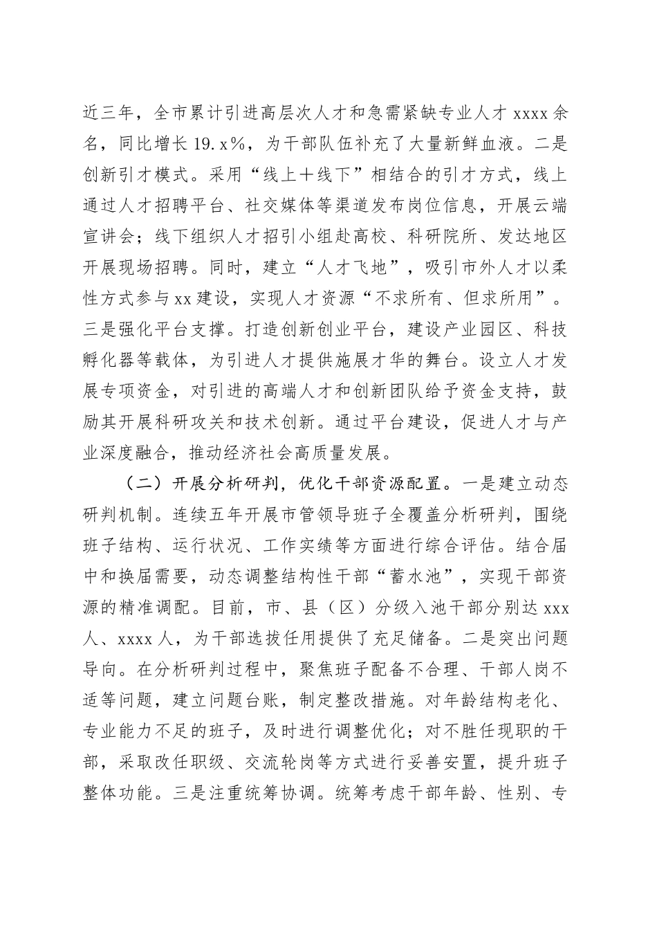 健全机制精准施策，锻造高素质干部队伍——在全省干部队伍建设经验交流会上的发言_第2页