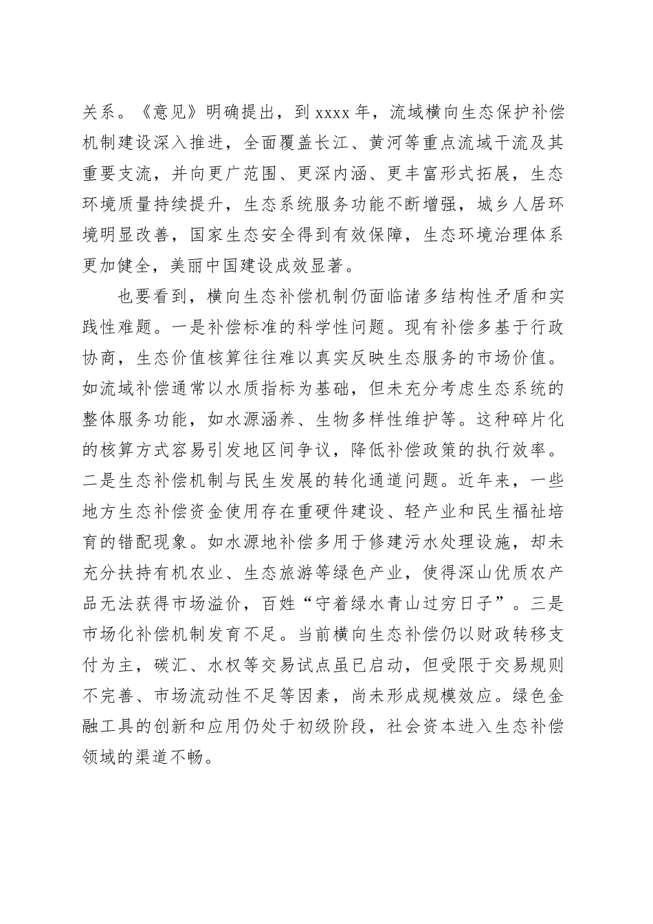 健全机制守护绿水青山_第2页