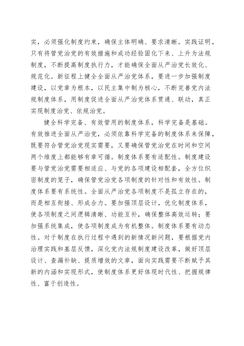 健全科学完备、有效管用的制度体系_第2页