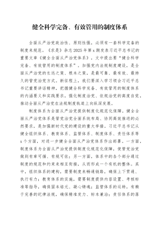 健全科学完备、有效管用的制度体系