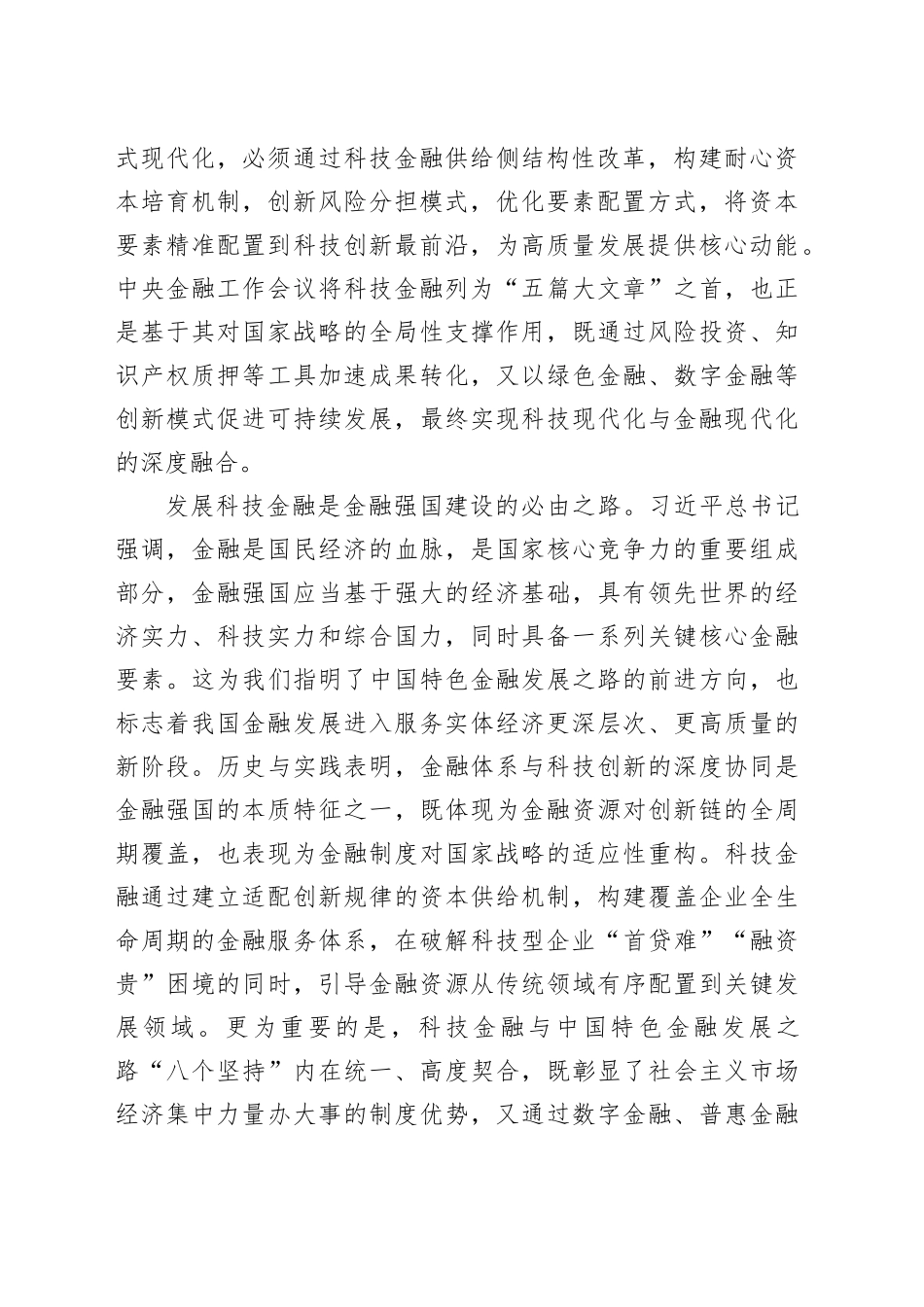 健全同科技创新相适应的科技金融体制_第2页