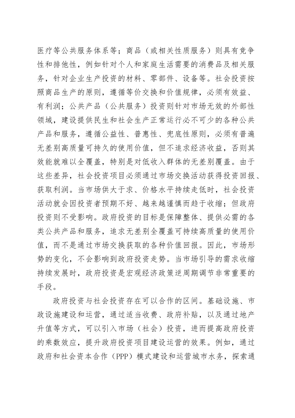 健全政府投资带动社会投资的体制机制_第2页