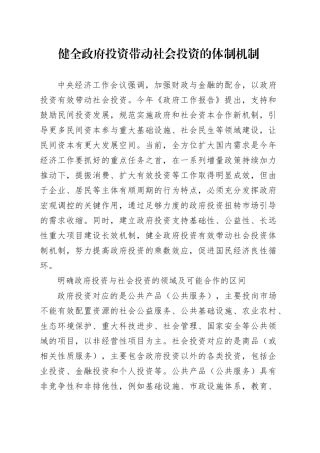 健全政府投资带动社会投资的体制机制