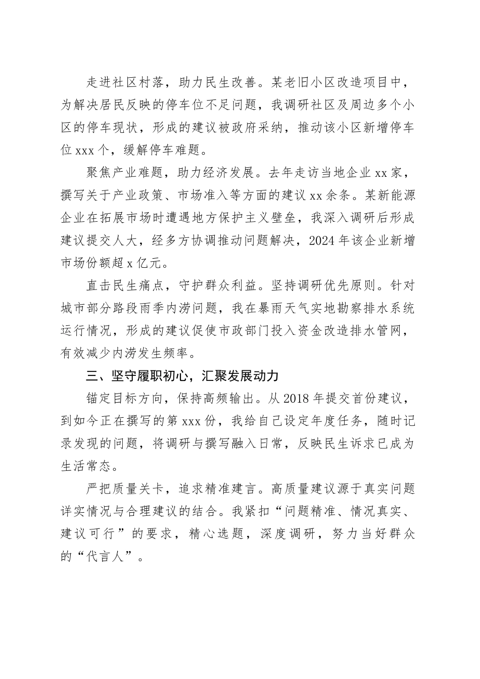 践行代表职责 深入基层调研 以精准建议助力地方发展_第2页