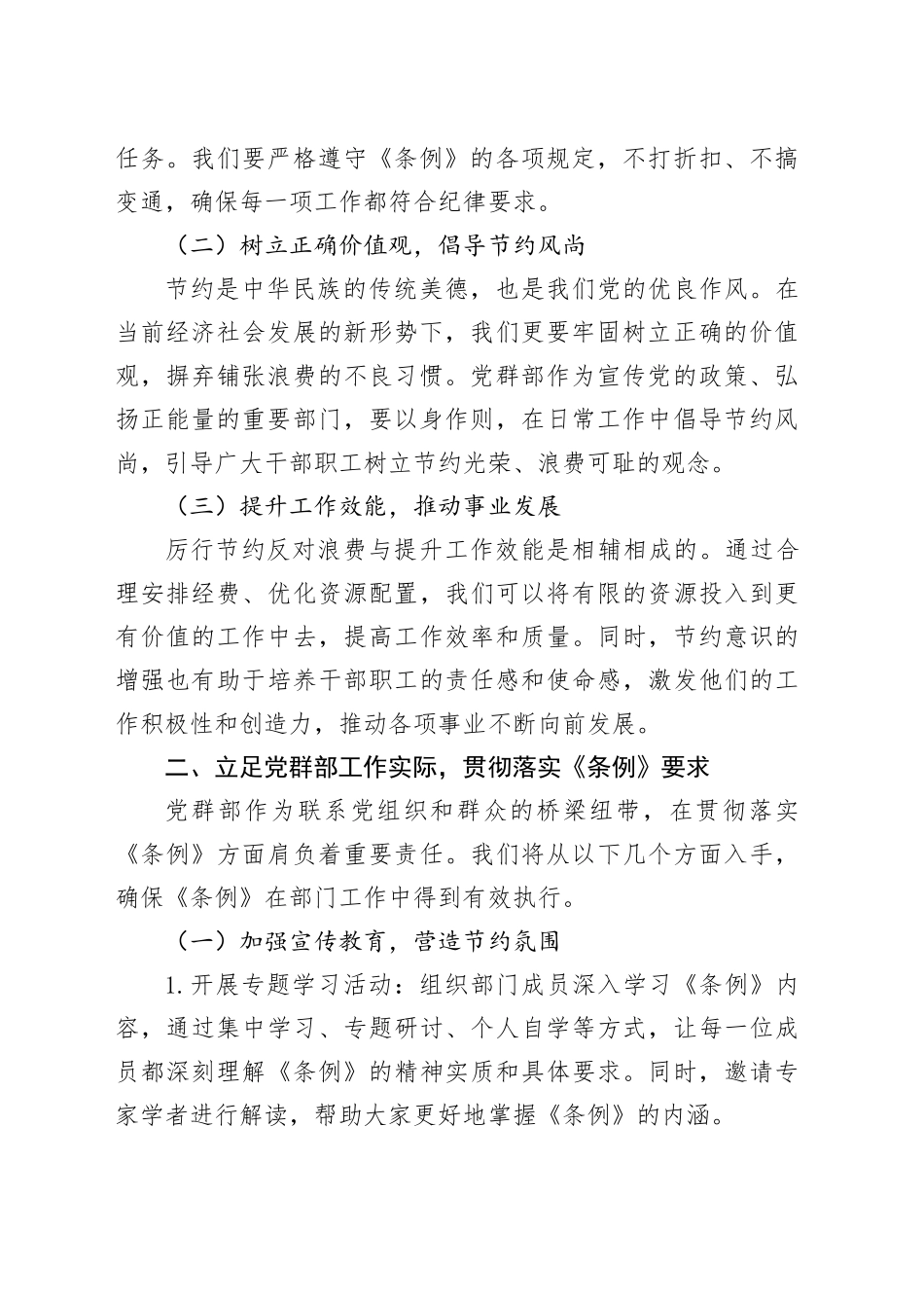 践行节约风尚，筑牢廉洁根基——党群部《党政机关厉行节约反对浪费条例》学习研讨发言20250717_第2页