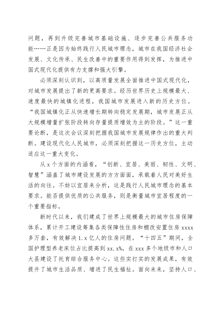 践行人民城市理念，建设现代化人民城市_第2页