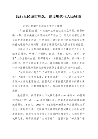 践行人民城市理念，建设现代化人民城市