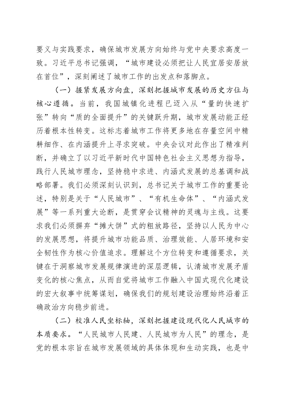 践行人民城市理念，提升内涵发展能效——在专题学习中央城市工作会议精神研讨交流会上的发言_第2页