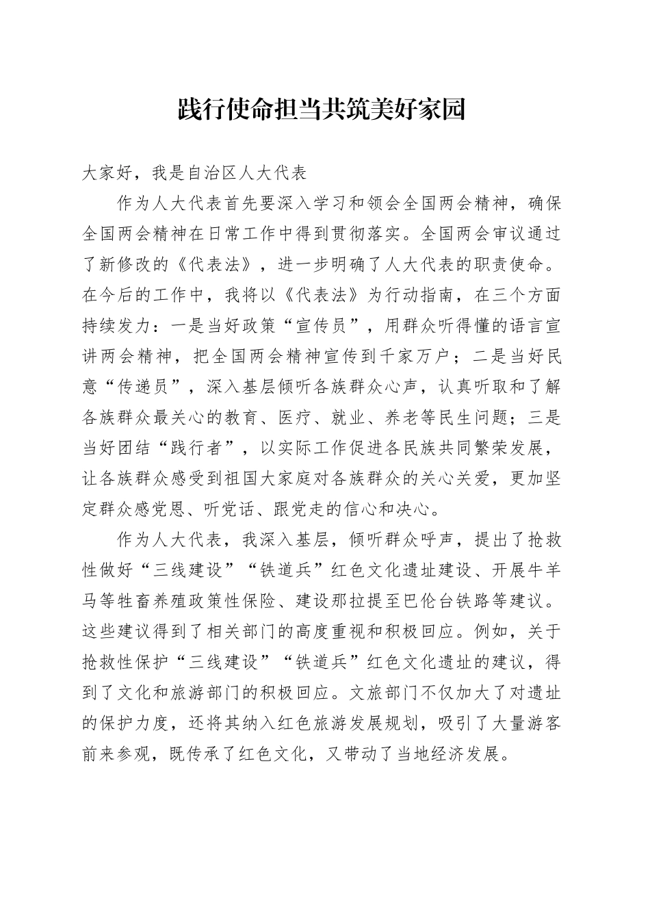 践行使命担当 共筑美好家园_第1页