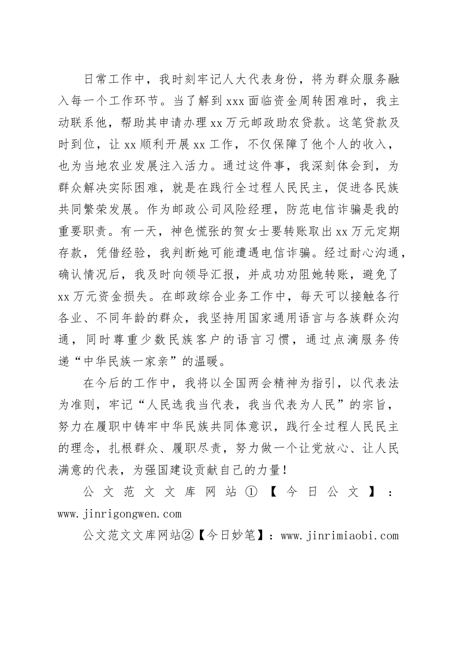 践行使命担当 共筑美好家园_第2页