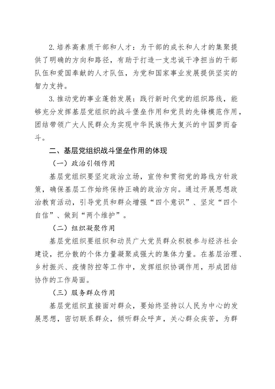 践行新时代党的组织路线，筑牢基层党组织战斗堡垒_第2页