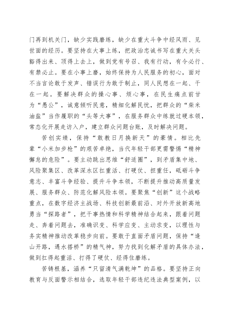 践行嘱托：以“苦”做舟书写青年奋进篇_第2页