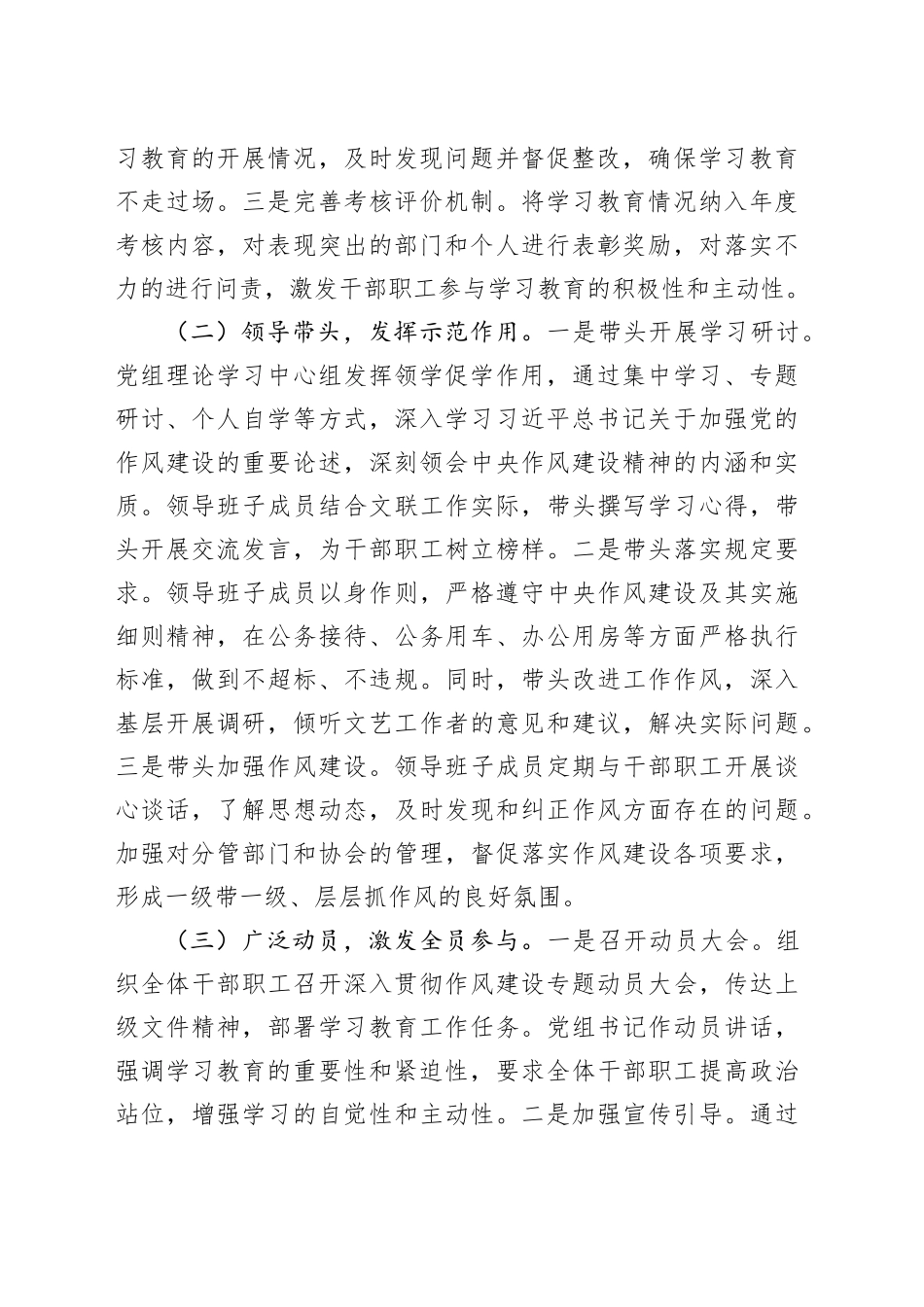 践行作风建设，引领文艺清风——县文联深入贯彻作风建设专题进展汇报_第2页