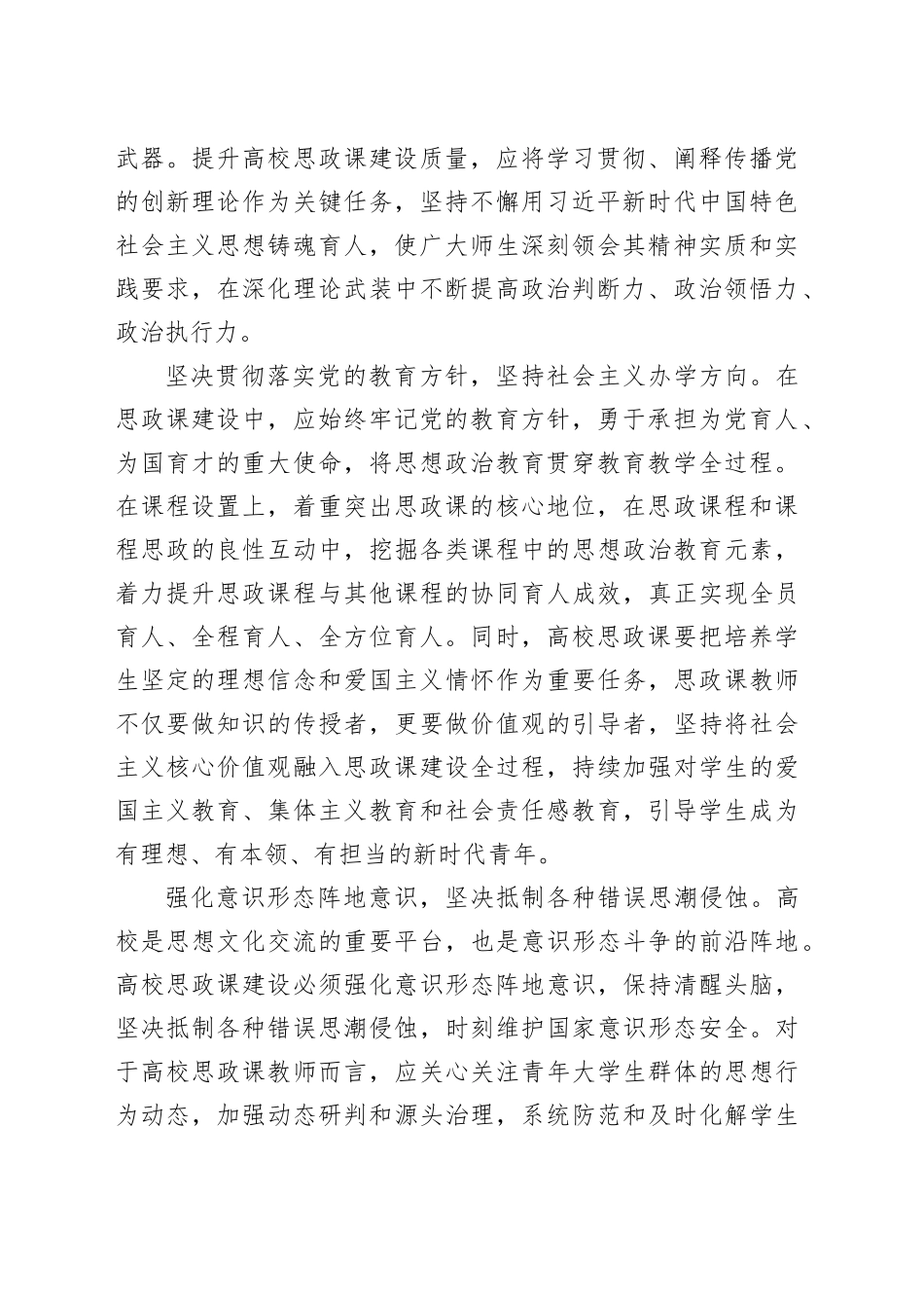 将深化理论武装贯穿高校思政课建设全过程各方面_第2页