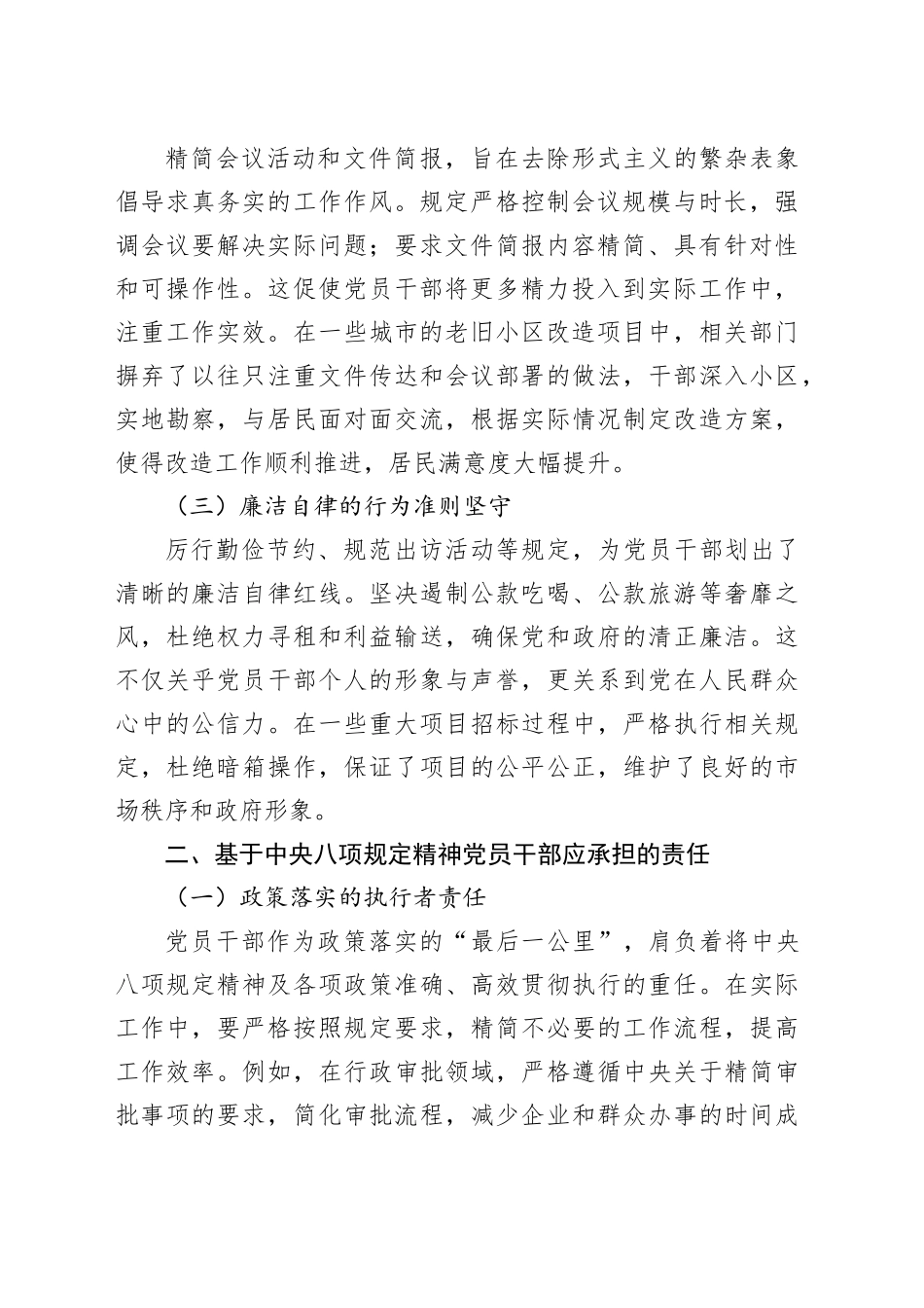 讲稿：从中央八项规定精神看党员干部的责任与担当_第2页