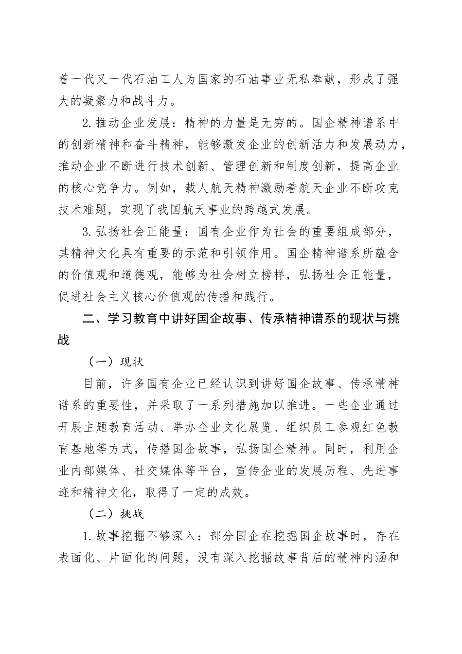 讲好国企故事：学习教育中的精神谱系传承工程_第2页