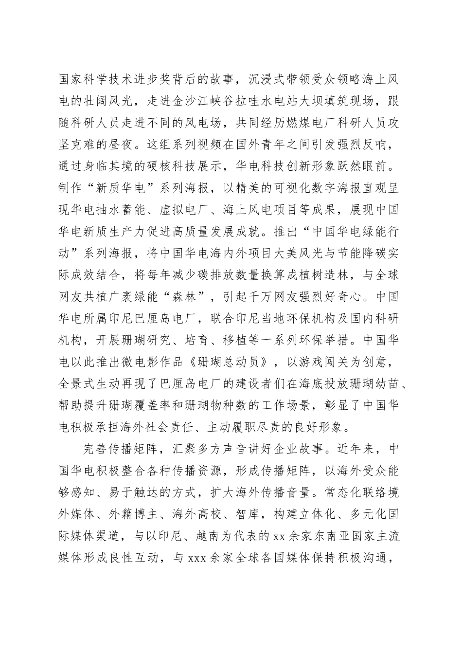 讲好加快发展新质生产力的企业故事_第2页