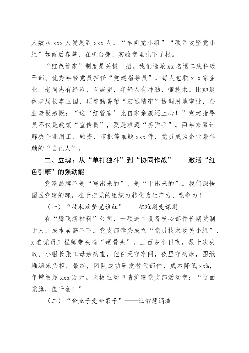 匠心铸魂聚力兴业——某某县工业园区党建特色品牌建设的实践与思考_第2页