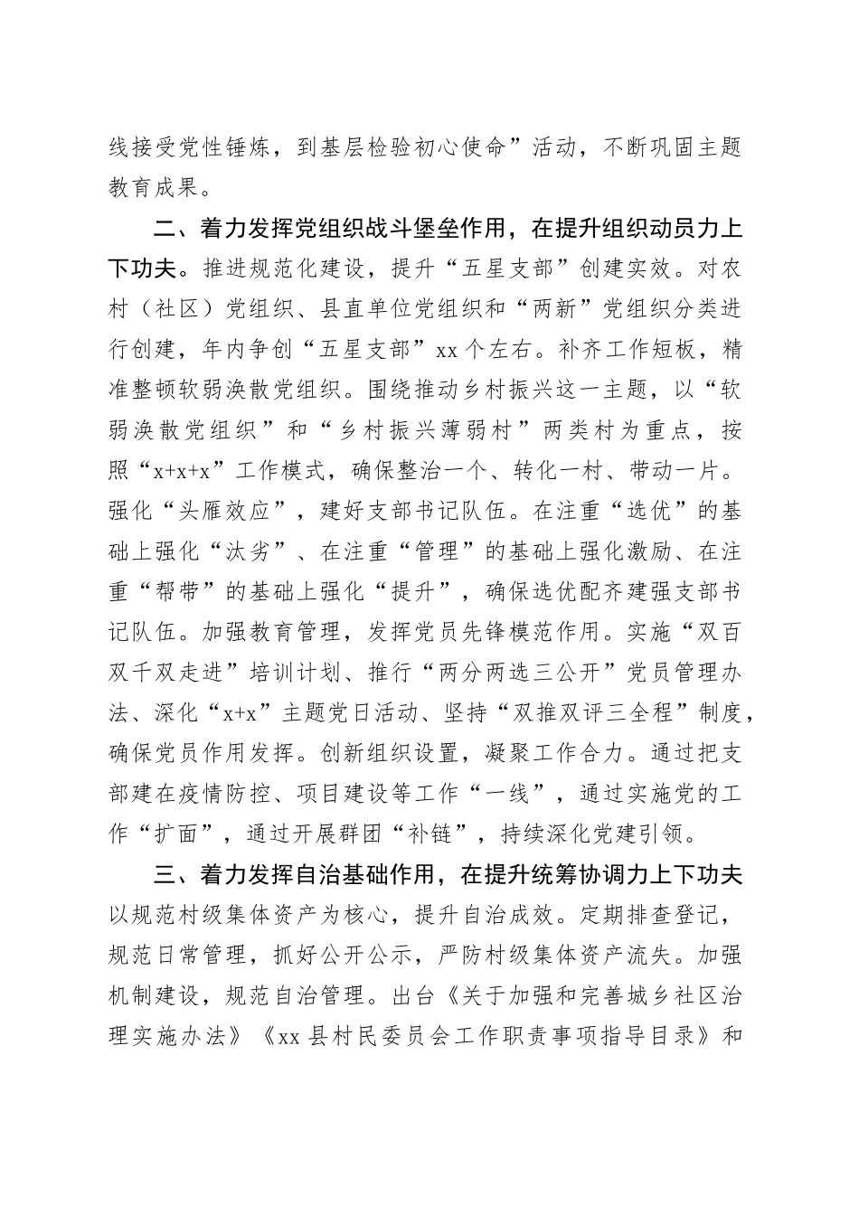 交流发言：“五个着力五个下功夫”推动基层基础全面进步全面过硬_第2页