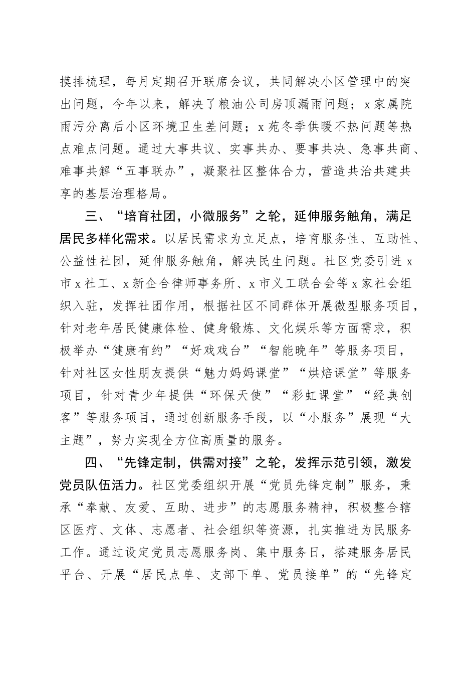 交流发言：“五轮驱动”助推党建引领社区治理_第2页